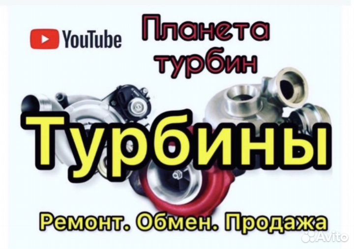 Турбина Мерседес Спринтер 2,9