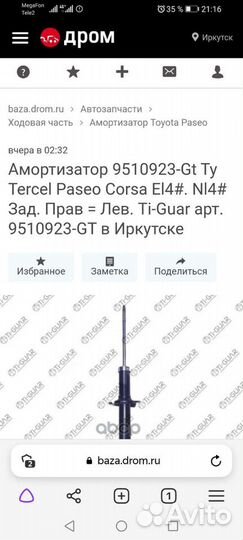 Стойки задние тойота №9510923 GT