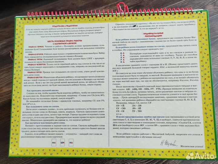 Комплект Магнитная Азбука и букварь Н. Жуковой