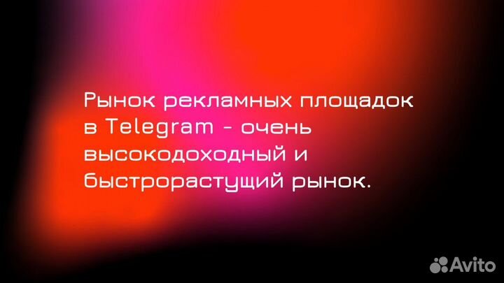 Готовый бизнес в Телеграм - Сеть каналов с доходом