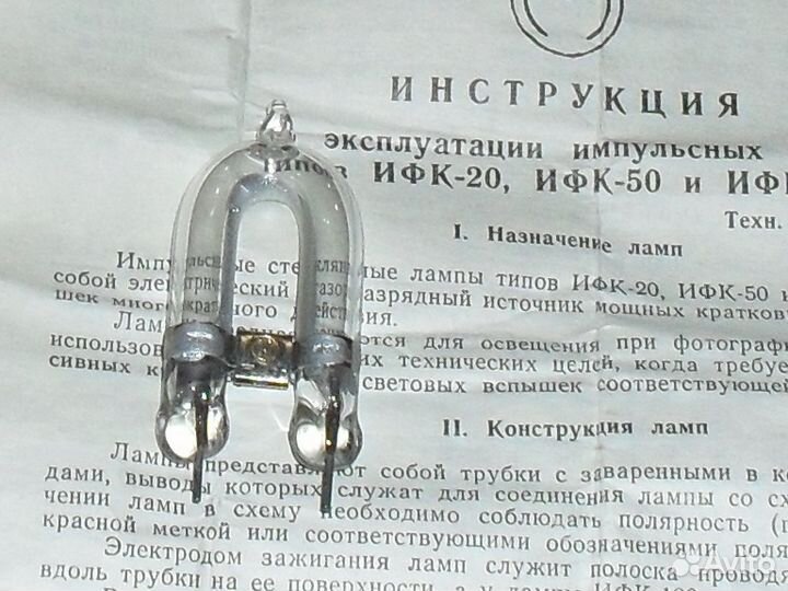 Лампа импульсная для фотовспышки