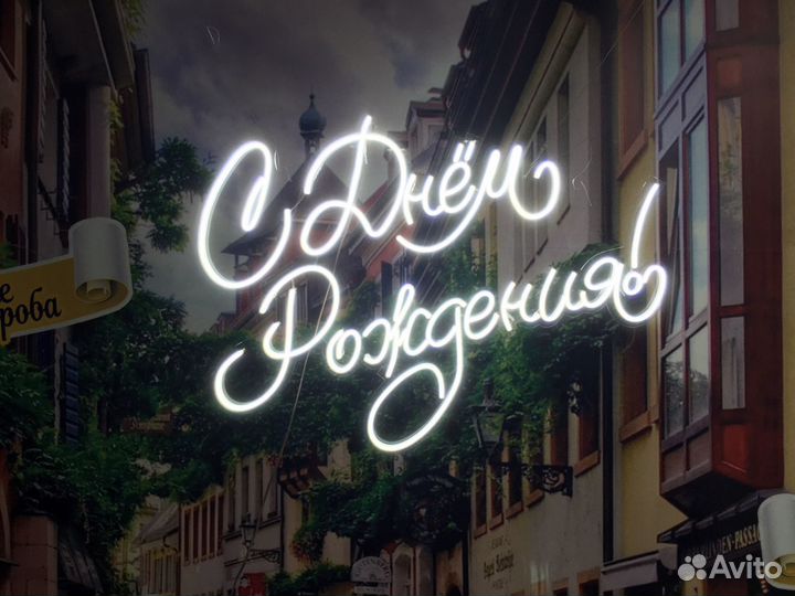 Неоновая вывеска