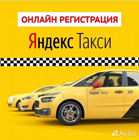 Водитель Такси Яндекс Работа