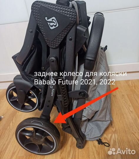 Заднее колесо для Babalo Future 2021-2022