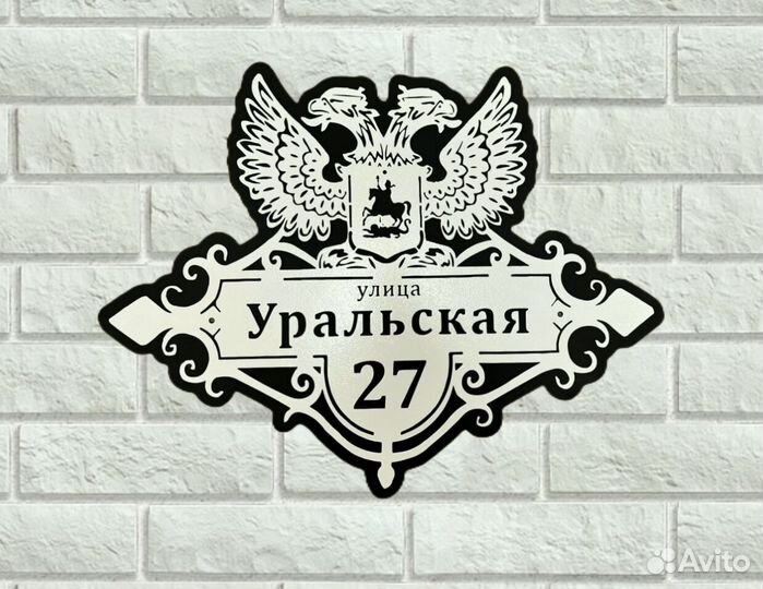 Указатель с адресом на дом