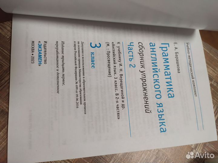 Грамматика английского языка 3 класс Берашкова