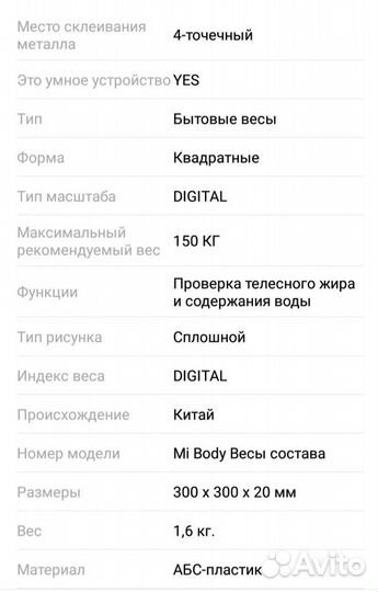 Умные весы Xiaomi Mi Body Composition Scale
