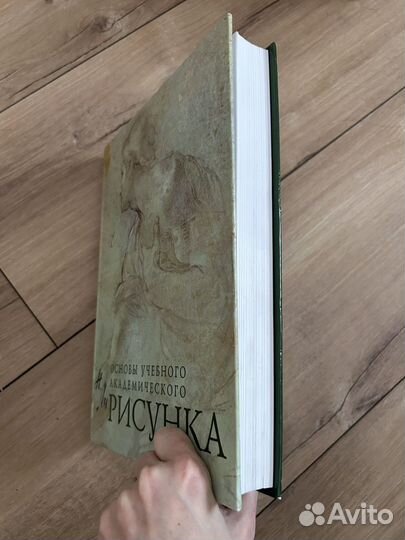 Основы учебного академического рисунка