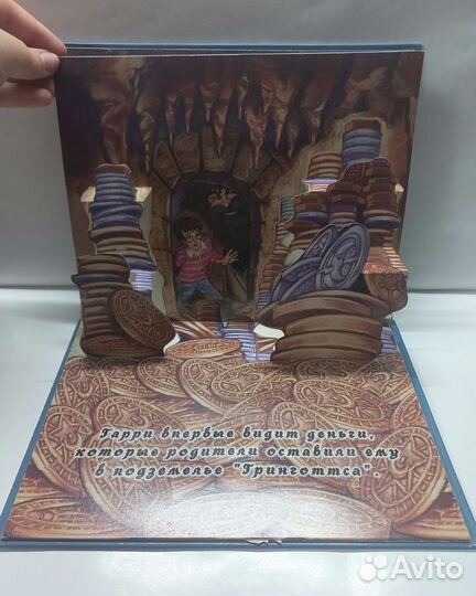 Книга-панорама Гарри Поттер и Философский камень