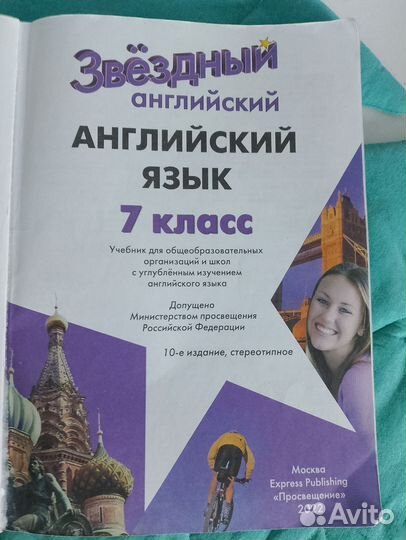 Учебник английского языка 7 класс. Starlight