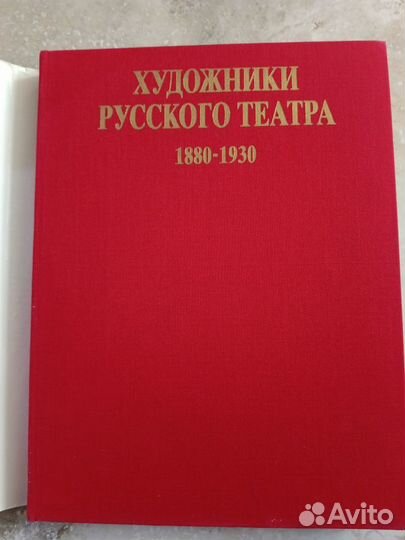 Художники русского театра 1880-1930