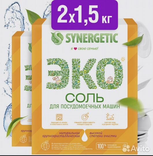 Соль для посудомоечной машины synergetic