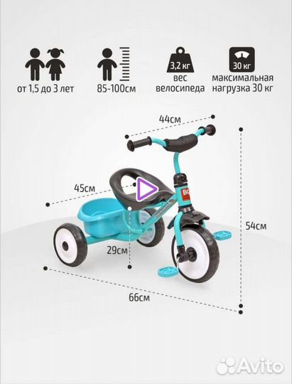 Трехколесный велосипед