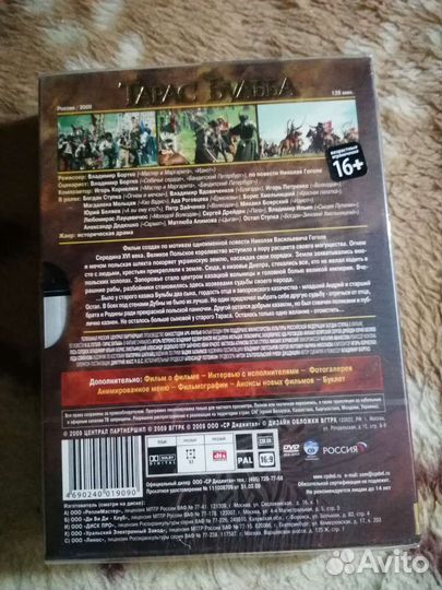 Тарас Бульба. Коллекционное издание dvd