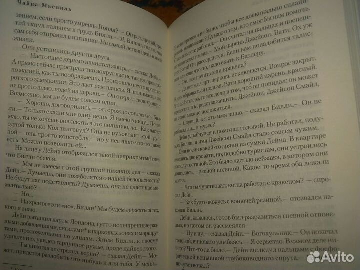 Чайна Мьевиль 