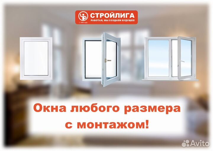 Окна любого размера с установкой еао
