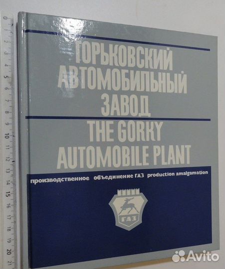 Газ. Автомобили. Паровозы. Самолёты СССР