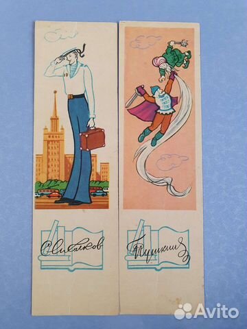 Две заклаладки СССР