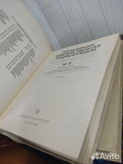 Популярная Художественная энциклопедия в 2 томах