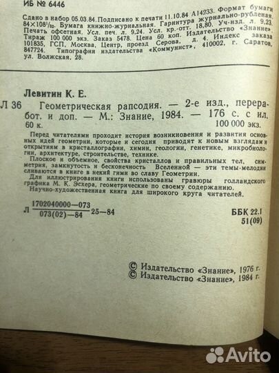 Геометрическая рапсодия. К. Левитин. 1984г