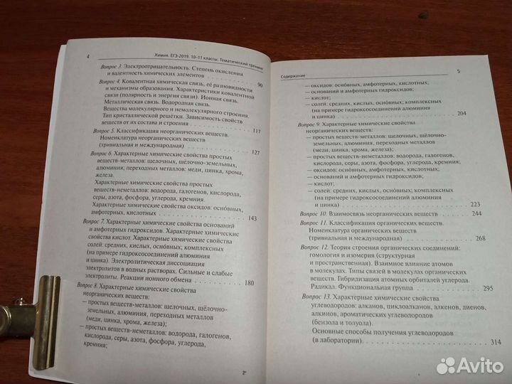 Сборник заданий по химии, егэ-2019