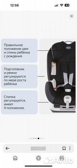 Автокресло 0/1/2 (до 25 кг) Chicco Seat Up