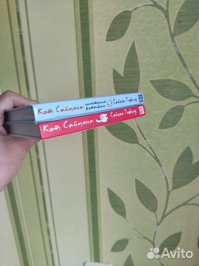 Кот Саймона/1,3 книги