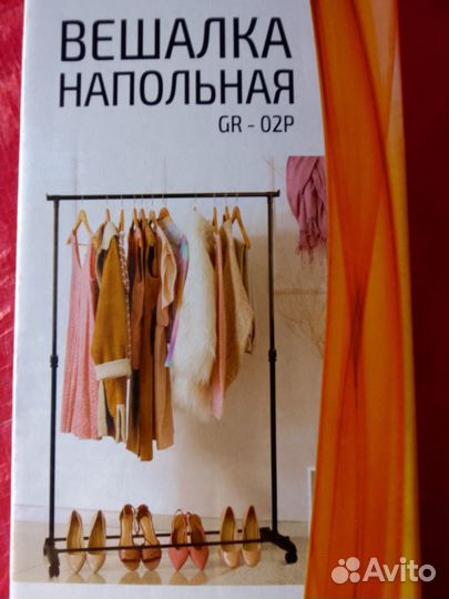 Вешалка для одежды напольная