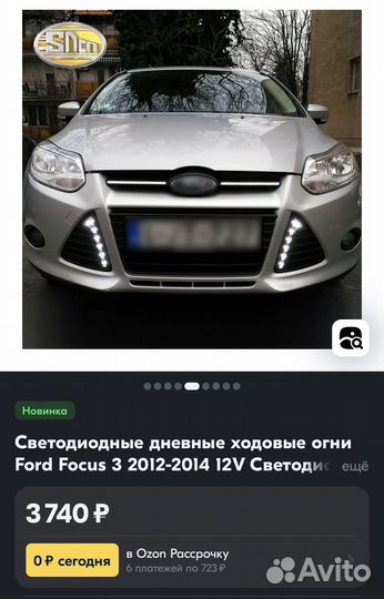 Дхо ford focus 3