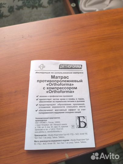 Противопролежневый матрас ячеистый