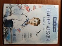 Книга жизнь как пример цесаревич Алексий