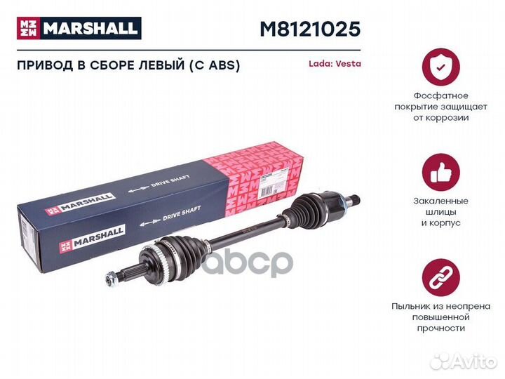 Привод в сборе M8121025 marshall