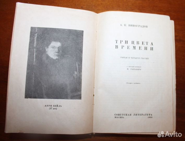 А.К.Виноградов. Три цвета времени. Изд. 1933 г