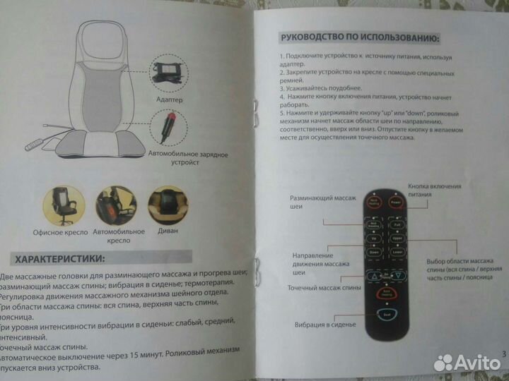 Массажная накидка