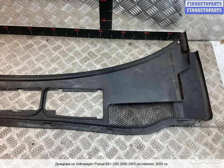 Жабо Volkswagen Passat B5+ (3B, GP), 2003 2.5 Дизель
