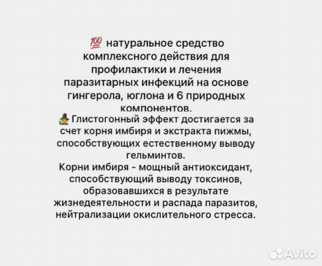 Очищающий сбор от паразитов