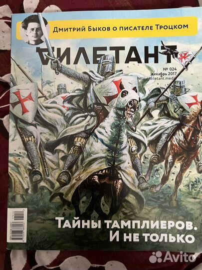 Журналы Дилетант 2017-2018
