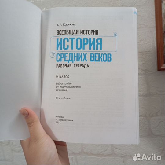 Рабочая тетрадь по истории 6 класс