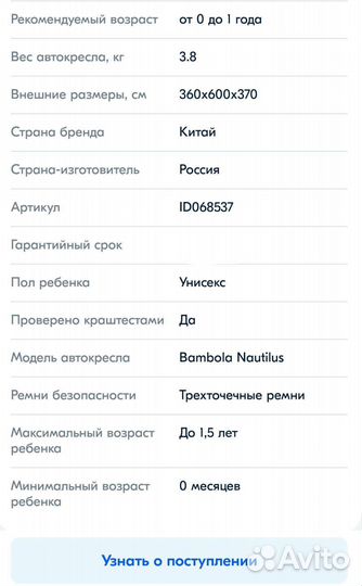 Автокресло BamBola группа 0+ (до 13кг)