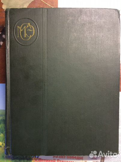 Малая Советская энциклопедия 1958 г