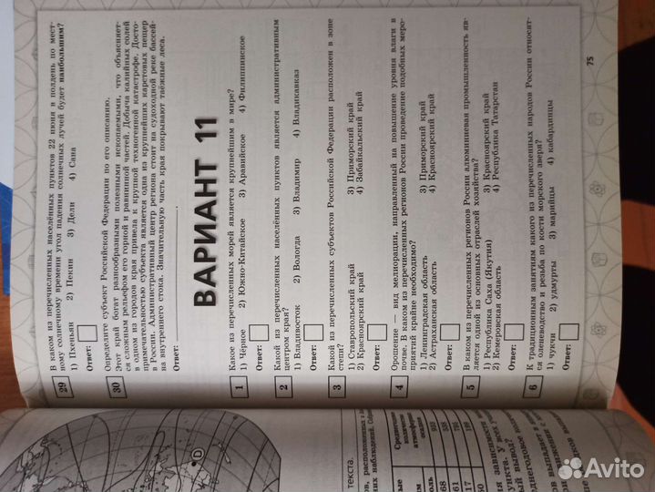 Сборник для подготовки Огэ егэ география