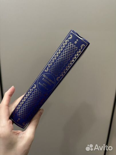 Два капитана. Вениамин Каверин