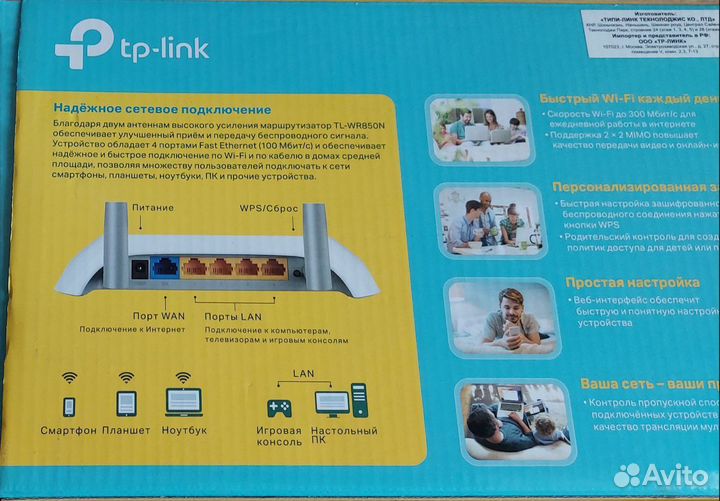 Роутер TP-Link WR-850N v.2