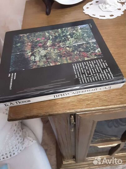 Книга Приусадебный сад