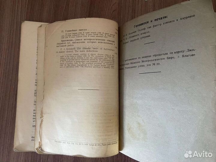 П.И. Колосков. Климатические основы сельского 1925