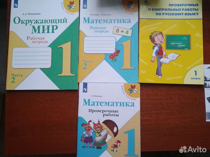 Рабочие тетради 1 класс