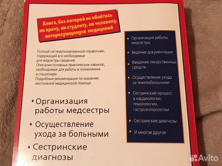 Справочник медецинской сестры