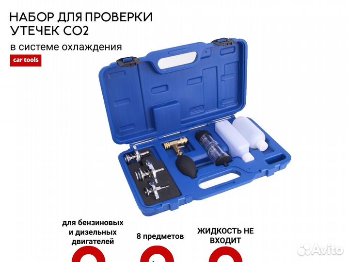 Тестер утечки со 2