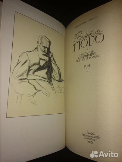 Виктор Гюго, Собрание сочинений в 6 томах, 1988 г