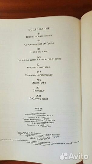 Книга-альбом Эрьзя